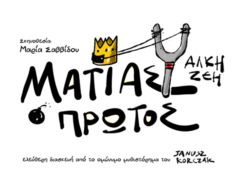 Ματίας ο πρώτος