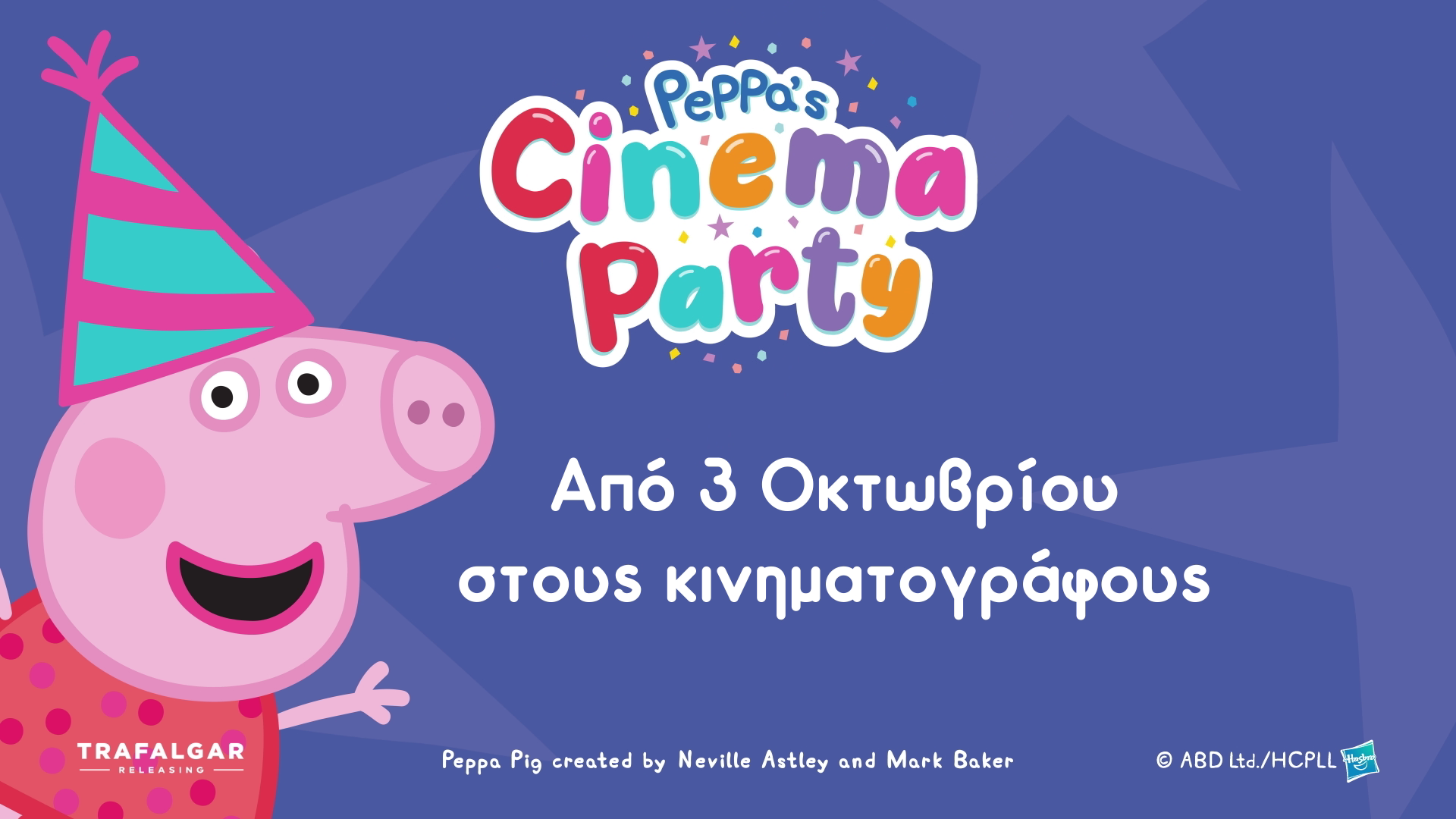 Πέππα το Γουρουνάκι: Πάρτυ στο Σινεμά Peppa's Cinema Party!